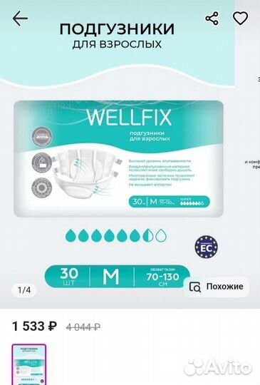 Памперсы для взрослых M