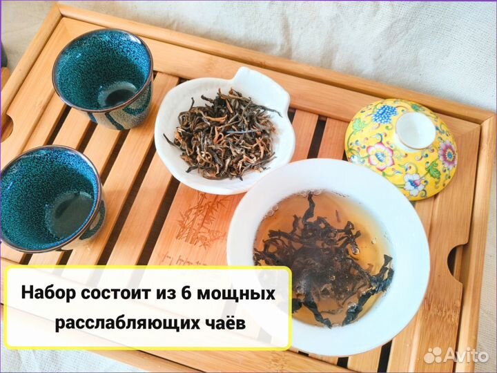 Расслабляющий чай, поднимает настроение