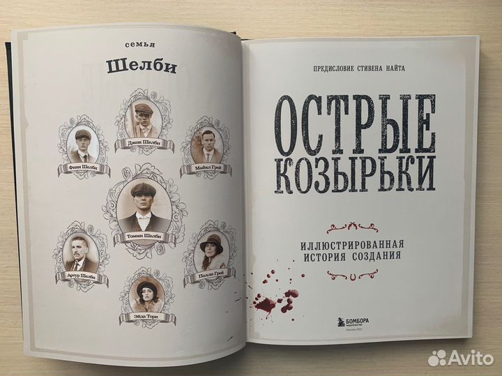 Книга Острые козырьки