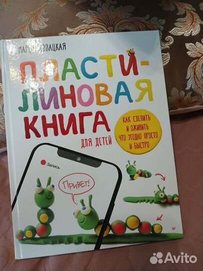 Подборка книг по лепке из пластилина