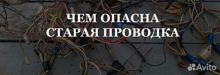 Электрик, услиги электрика