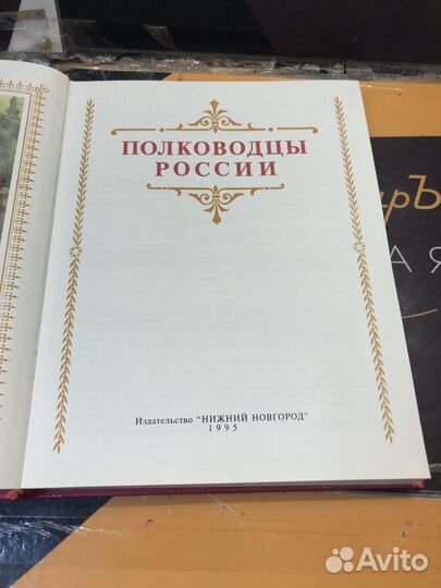 Книга полководцы россии
