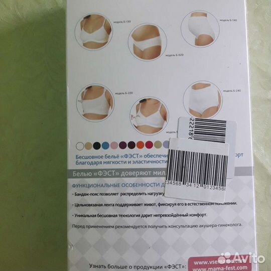 Бандаж-пояс