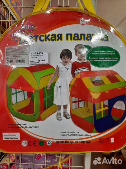 Детский домик палатка бу