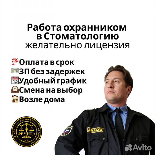 Вакансия охранника в Стоматологию, Екатеринбург