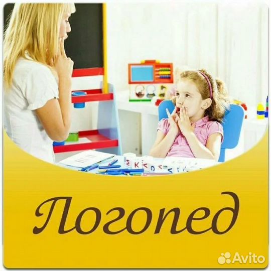Логопед онлайн