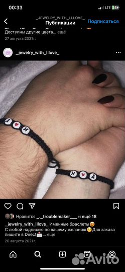 Парные браслеты