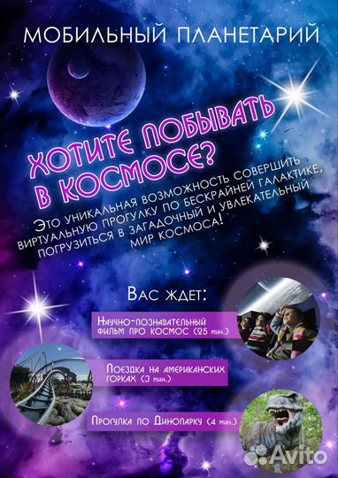 Мобильный планетарий на детское мероприятие