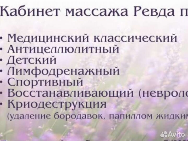 Кабинет массажа Ревда