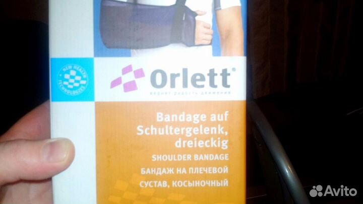 Бандаж плечевой косыночный