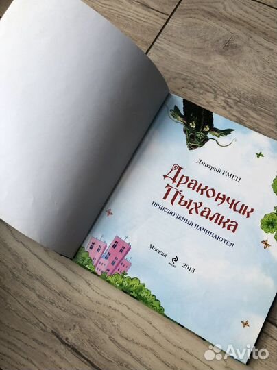 Книга Дракончик Пыхалка изд.Эксмо