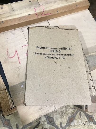 Радиостанция лен в