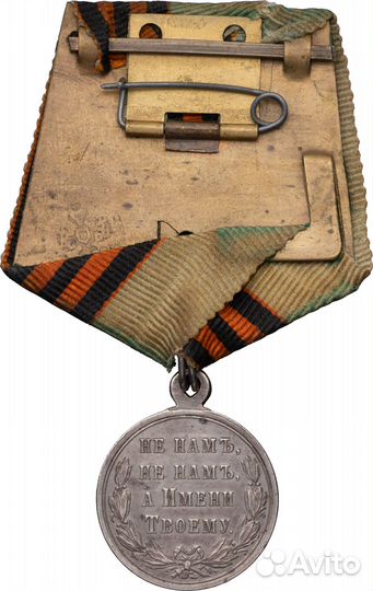 Медаль Русско-Турецкая Война 1877-1878 серебро