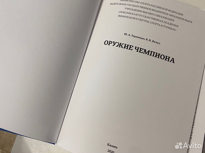 Книга «Оружие Чемпиона»
