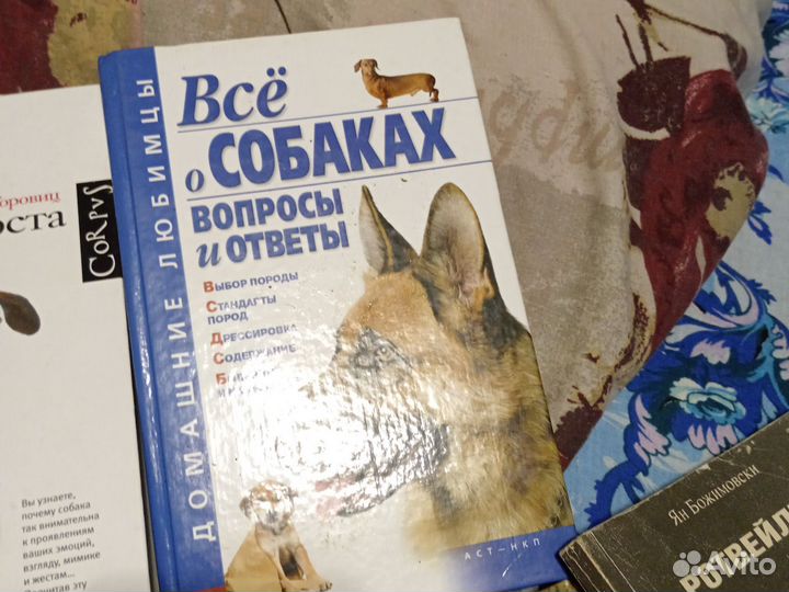 Книги для дрессировки собак