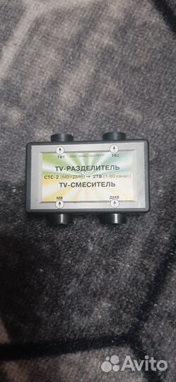 TV разделитель