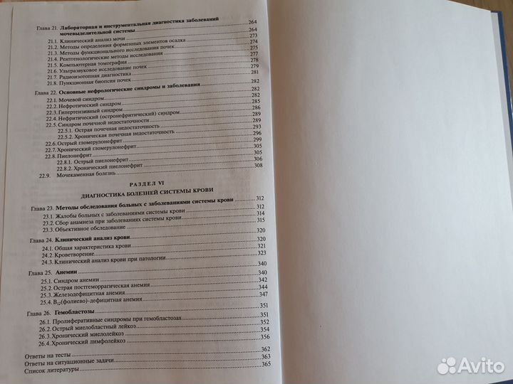 Пропедевтика внутренних болезней