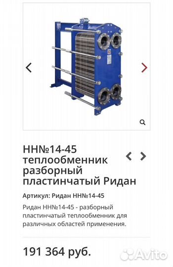 Ридан HH 14-45 теплообменник разборный