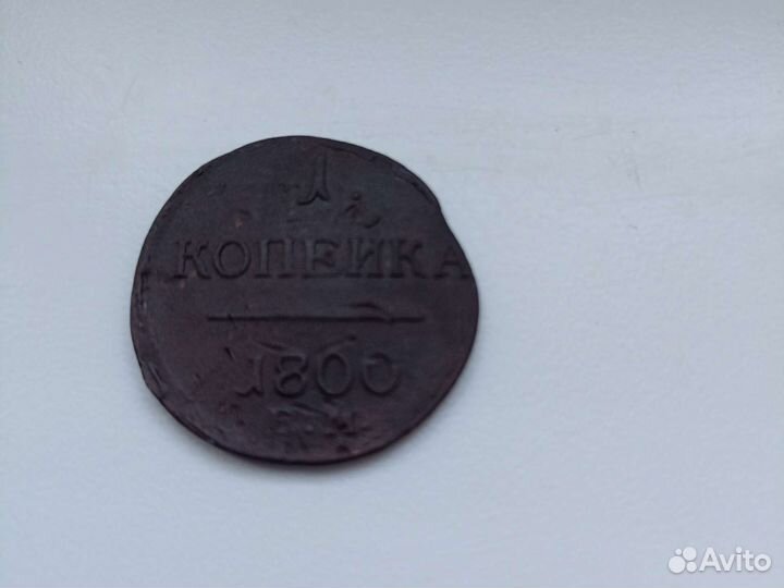 Царские монеты