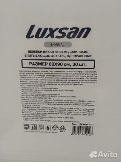 Пеленки одноразовые 60х90, упаковка 30 штук
