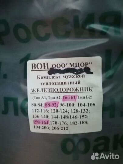 Костюм рабочий зимний