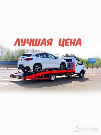 Эвакуатор 24/7 круглосуточно Афипский +6 мест