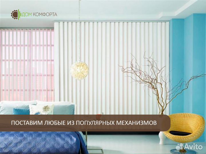 Вертикальные жалюзи пластиковые