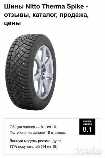 Nitto Therma Spike 215/70 R16 100T