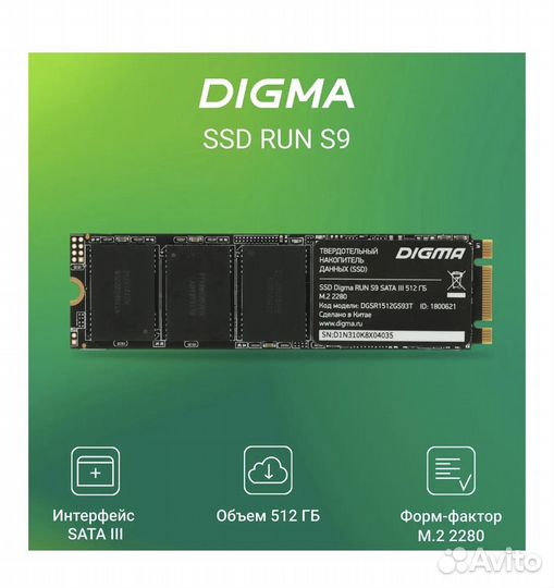 SSD накопитель digma Run S9 M.2 512 гб