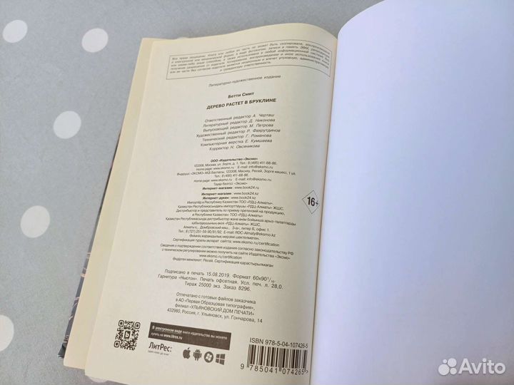 Бетти Смит Дерево растет в Бруклине