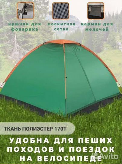 Палатка туристическая 3 местная
