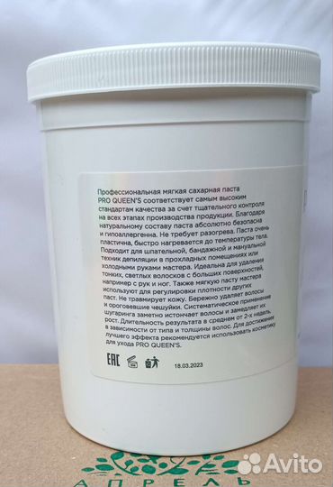 Паста для шугаринга