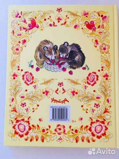 Новая книга сказок