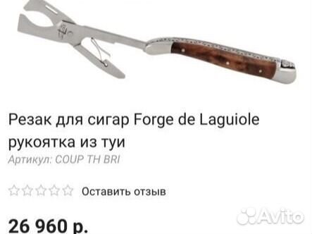 Нож гильотина (cutter - каттер) для сигар Laguiole