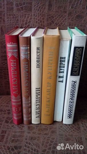 Книги СССР А. И. Куприн