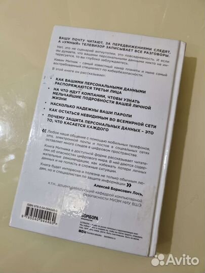 Искусство быть невидимым Кевин Митник