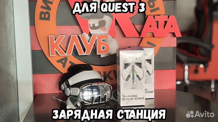Зарядная станция для Quest 3
