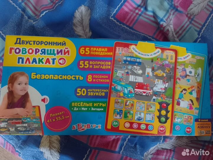 Говорящий плакат, новый и б.у