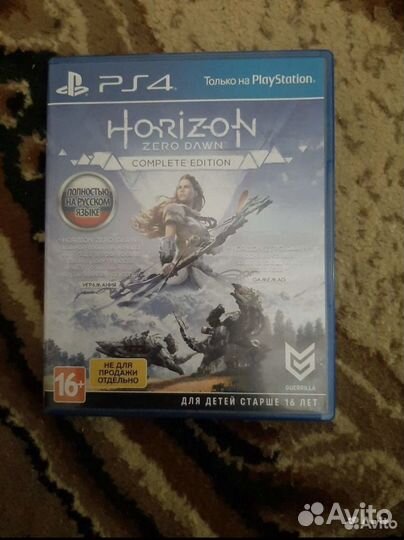 Horizon обе части