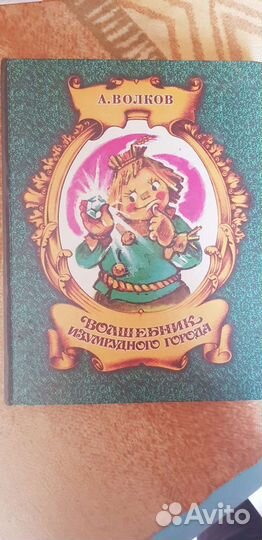 Книги для детей Александра Волкова