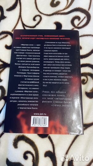 Стивен Кинг Мертвая зона