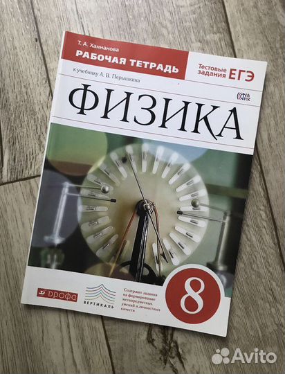 Рабочая тетрадь по физике 8 класс