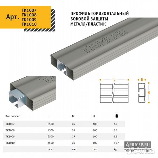 Боковая защита (отбойник)
