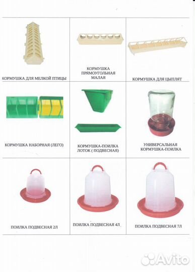 Кормушки,поилки для птиц и кроликов