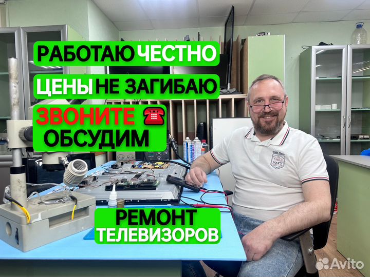 Ремонт телевизоров с выездом на дом