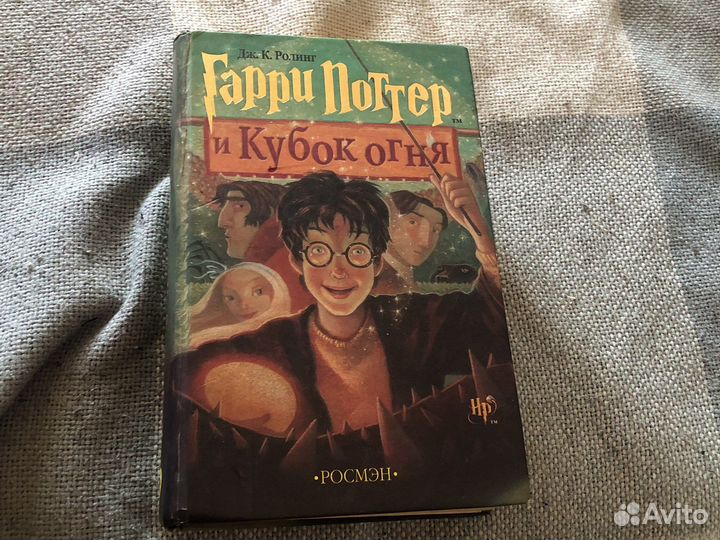 Гарии Поттер и Кубок огня Росмэн оригинал
