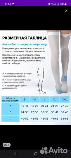 Компрессионные чулки 1 класс s