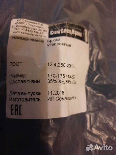 Спецодежда утепленная