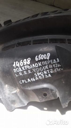 Подкрылок передний правый Land Rover Sport 2 С