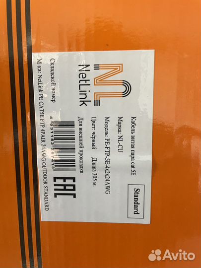 UTP 5e, FTP 5e, кабель витая пара медь